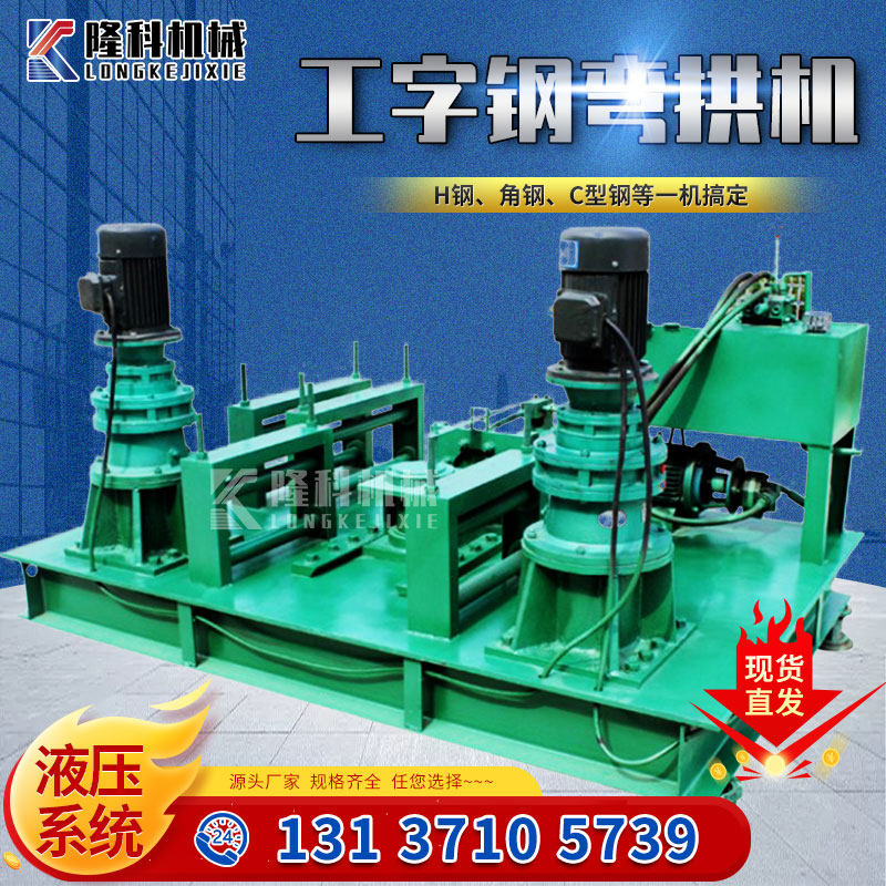 I-steel Bending Arch Machine 250 Type Numerical Control Bending Machine H Steel U Just Cold Bending Machine Tunnel Arch fully automatic arc bending machine