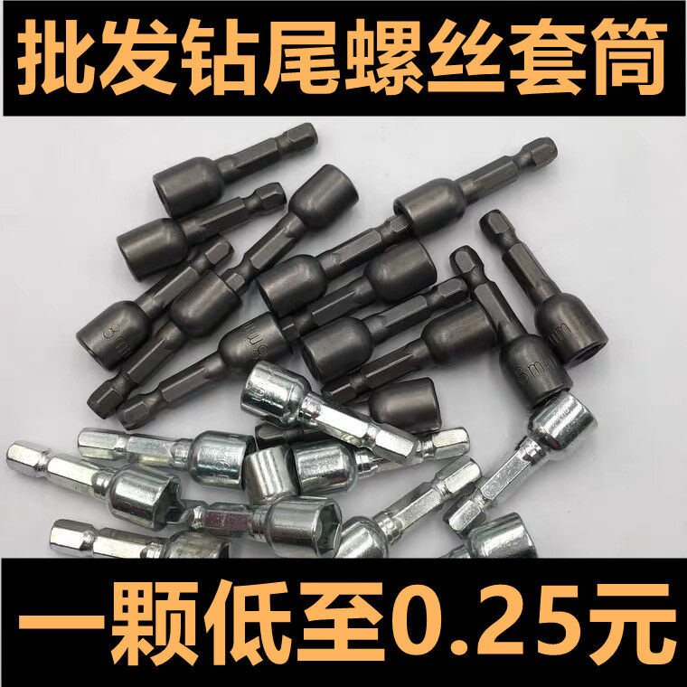 Hexagon drill tail wire sleeve inner hexagon socket head 8MM 9MM strong magnetic 5 5mm 6 3mm drill tail wire