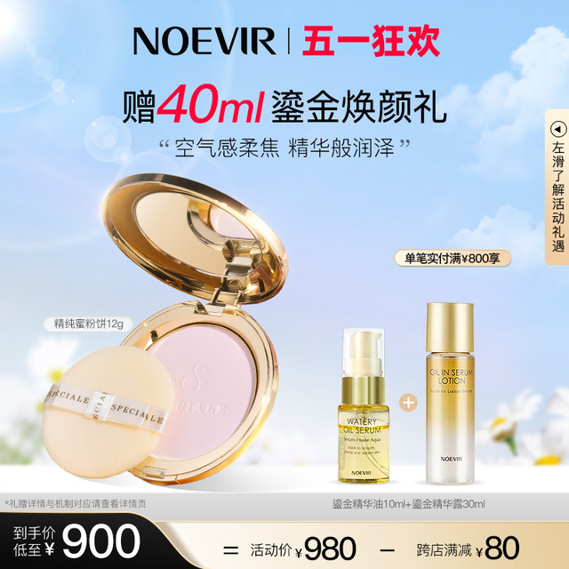 NOEVIR Pure Honey Powder Makeup Moisturizing Concealer Powder 12g