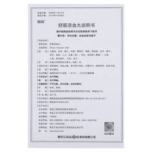 葵花 Фармацевтические таблетки Shujin huoxue 6g*10 таблетки джингсуэ таблетки подсолнечный ветер, демонстрирующий влажный влажный и дикий кровавый ветер холодный ветер дикая влажная кость костя