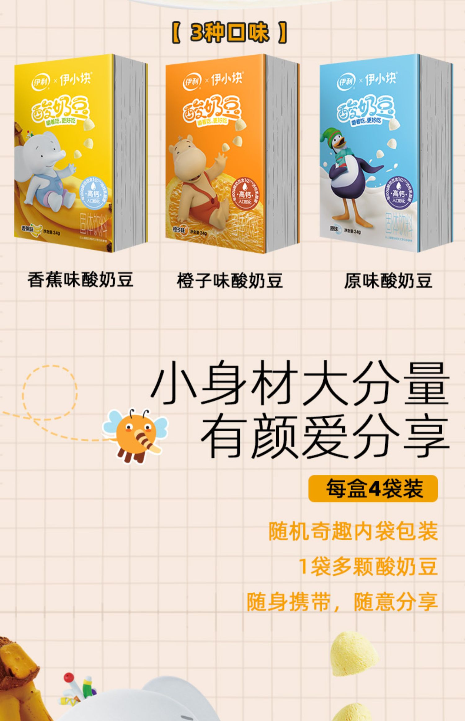 【2盒】伊利新食机冻干酸奶块