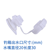 Jiangliu Huasheng series fishing box Universal original water outlet incubator outlet