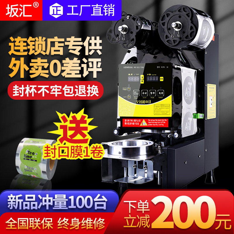 Sakhui Sealing Machine Commercial Fully Automatic Milk Tea Shop Soy Milk Hot And Cold Drink Plastic Cup Small Cupcake Smart Seal Cup Machine