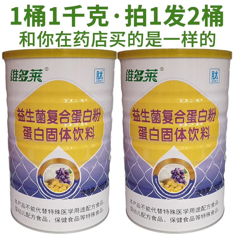 Buy 1 Can and Get 1 Free Can of Genuine Vitola Probiotic Complex Protein Powder Whey Sucrose-Free Amino Acid Solid Drink