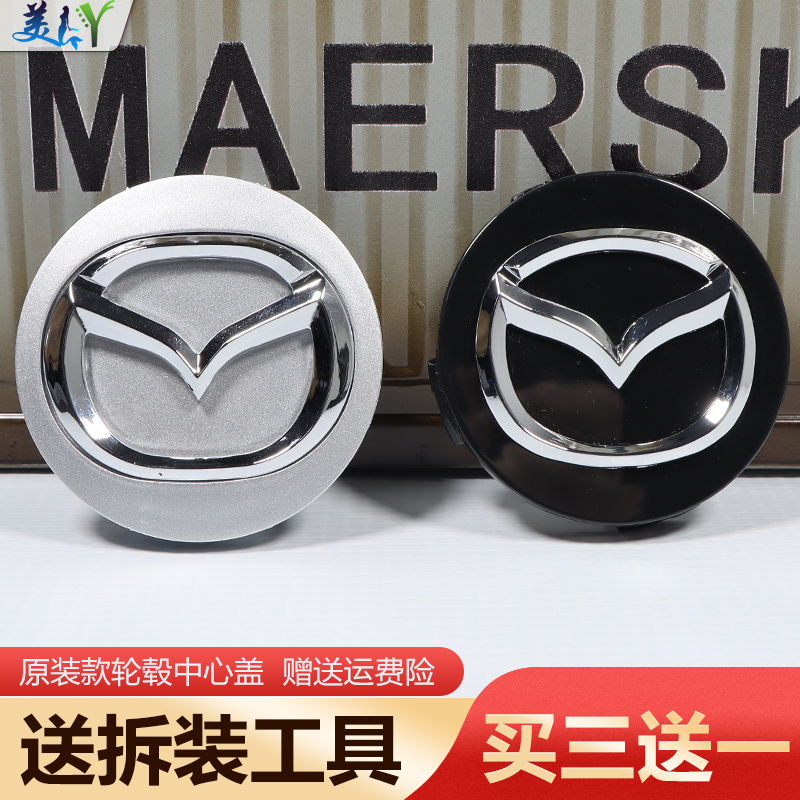 Suitable for Mazda 6 Wheel Hub Caps, Mazda 3 Ruiyi, Cx3, Cx4, Cx5, Atenza Tire Center Cap Logo, Haima