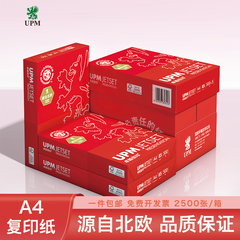 upm par excellence Canprint a4 Form copy paper 75g85g single package 500 sheets of office supplies High white draft Ben free white paper Grass Manuscript Paper Whole Box 5 Packs Wholesale-Taobao