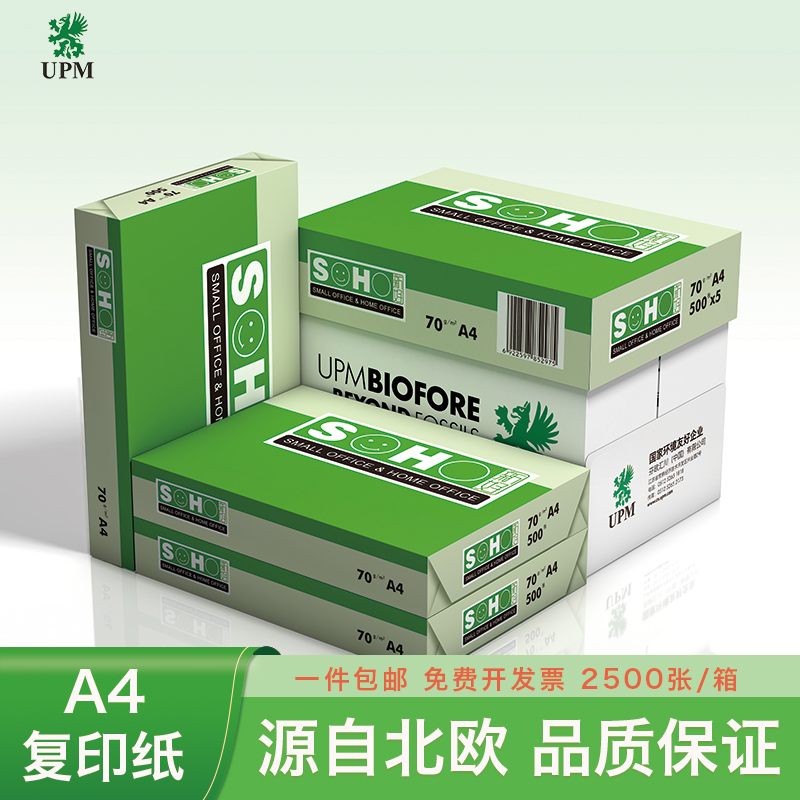 upm green new good a4 form copy paper 70g80 gram double face print 2500 sheets of whole box A3 pubai student straw draft paper paper paper-Taobao