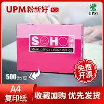 upm powder new good copy paper a4 paper printing paper single bag 500 can open additional tickets office supplies students draft paper sketting paper free mail