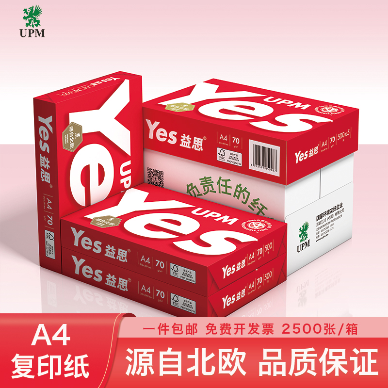 UPM Red Interest a4 Paper Forms Photocopying Paper 70g80g White Paper 70g Photocopying Paper Office Supplies Double-sided Printing Writing Grass Manuscript Paper Students Examination Paper Paper Whole Boxes Wholesale Engineering Graphic Paper-Ta