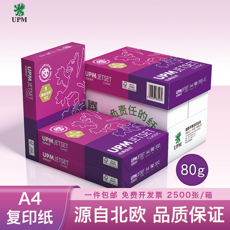 UPM Jia print A4 Form copy paper 80g copy paper white paper Double face print whole case 2500 open office paper pure white straw draft paper free student with white paper whole box 5 pack wholesale-Taoba