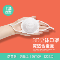 Baby 3d three-dimensional mask for children 0 to 6 months New Baby Baby 2 breathable 1-3 years old protective mouth earmuffs