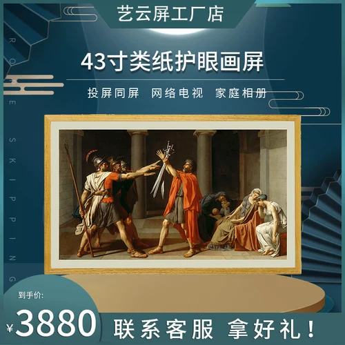 Экран yiyun 43 -Inch Paper Eye -Catching Eye Praising Экран Электронный альбом рамка экрана телевизор Anti -Blue Light Android Smart Display