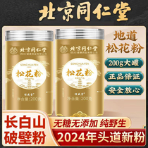 Beijing Tongrentang Pine Pollen Changbai Mountain Broken Pine Pollen Northeast Pure Natural Toudao Official Flagship Store Official Website