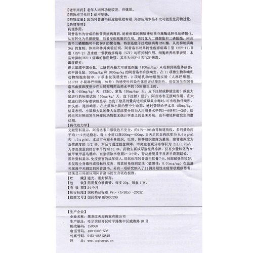 乐龄 Ageluo Gel 20G: 0,2 г*1/коробка [Rx] кожная инфекция, вызванная вирусом вируса вируса герпеса