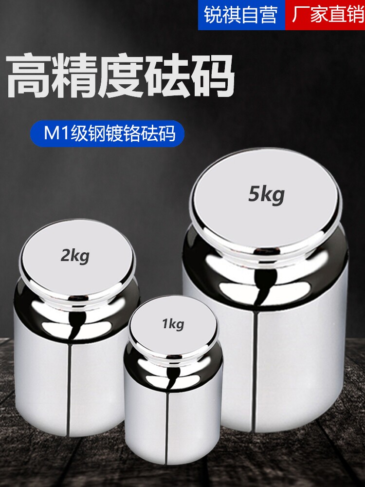 Weight M1 standard small weight set 1kg 200g 500g Electronic weight calibration kg balance weighing code
