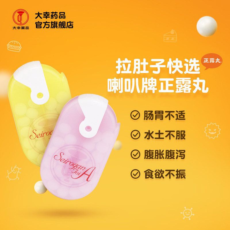 大幸 喇叭牌 日本原版 腹胀腹泻恶心呕吐 康复止泻片便携装 24片*2件 双重优惠折后￥73包邮包税（拍2件）