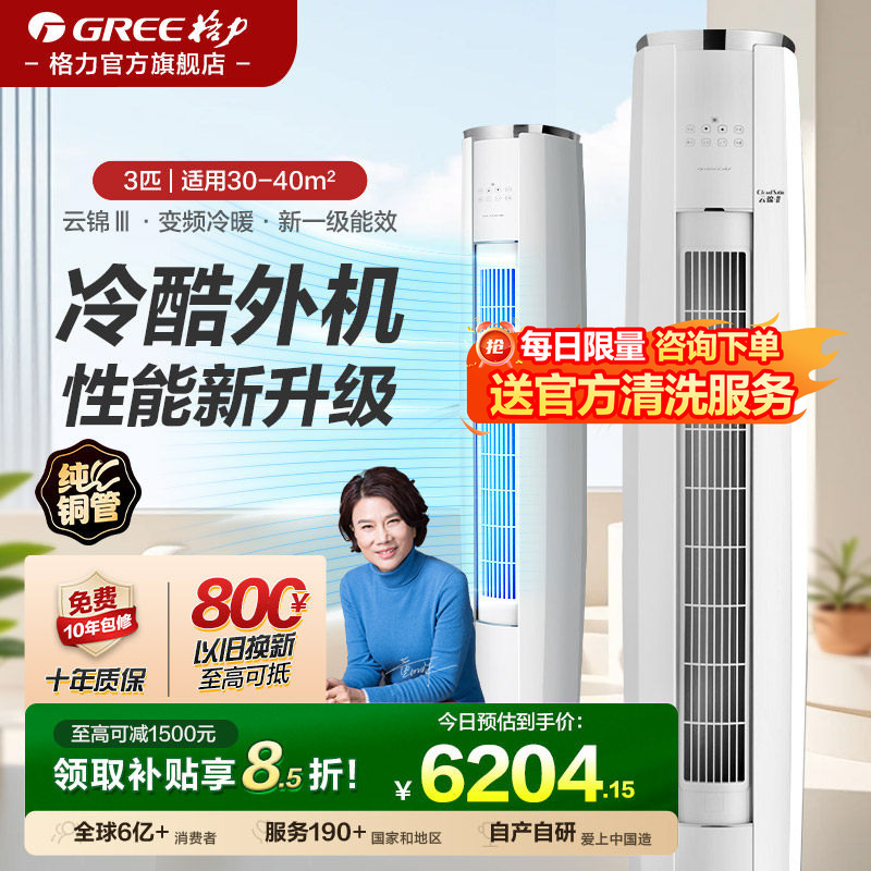 [Gree Official] 3 Hp New Level 1 Energy Efficiency Home Air Conditioner, Energy-Saving Living Room Floor-Standing Cabinet Unit, Yunjin Third Generation Iii