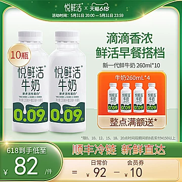 【品类券】悦鲜活儿童学生鲜牛奶260ml*10