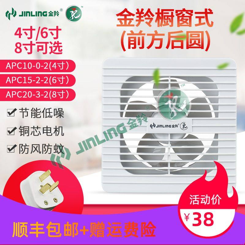 Jinling window-type exhaust fan home ventilation front and rear round powder room glass round hole exhaust fan 4 6 8 inches
