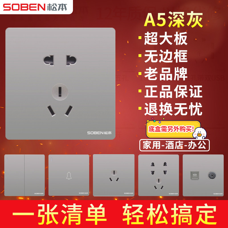 Matsumoto switch socket A5 silver large panel household 86 type concealed wall one open five-hole USB two-three socket