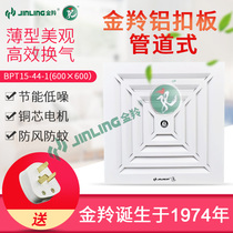 Gold antelope exhaust fan 60 * 60 aluminium buckle plate integrated ceiling ceiling smallpox pipe ultra muted ventilator BPT15 -44-1D