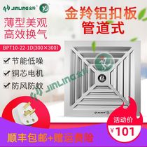 Gold antelope exhaust fan 300 aluminium buckle plate integrated ceiling ceiling smallpox ducted ultra silent ventilator BPT10-22-2D