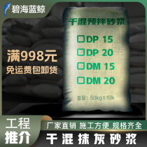 Dry-mixed plastering mortar for masonry floor and wall leveling repair and reinforcement dry-mixed pure soil construction dry mortar