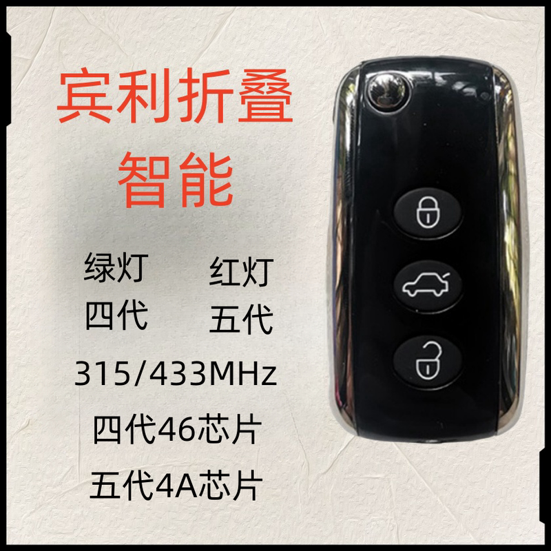 Suitable for Bentley Continental Folding Remote Control Flying Spur Mulsanne Folding Smart Bentley Fifth Generation 4A Fourth Generation 46
