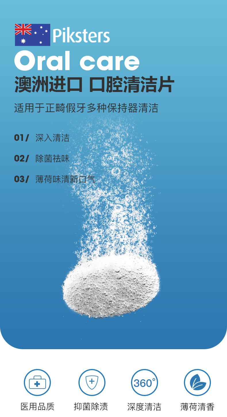 澳洲进口 Piksters 假牙清洁泡腾片 30片*2件 双重优惠折后¥29.7包邮 澳洲进口 Piksters 假牙清洁泡腾片 30片*2件 双重优惠折后¥29.7包邮