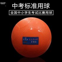 Solid ball for high school entrance examination special 2kg physical education test training junior high school students 2kg 2kg two kilograms of lead
