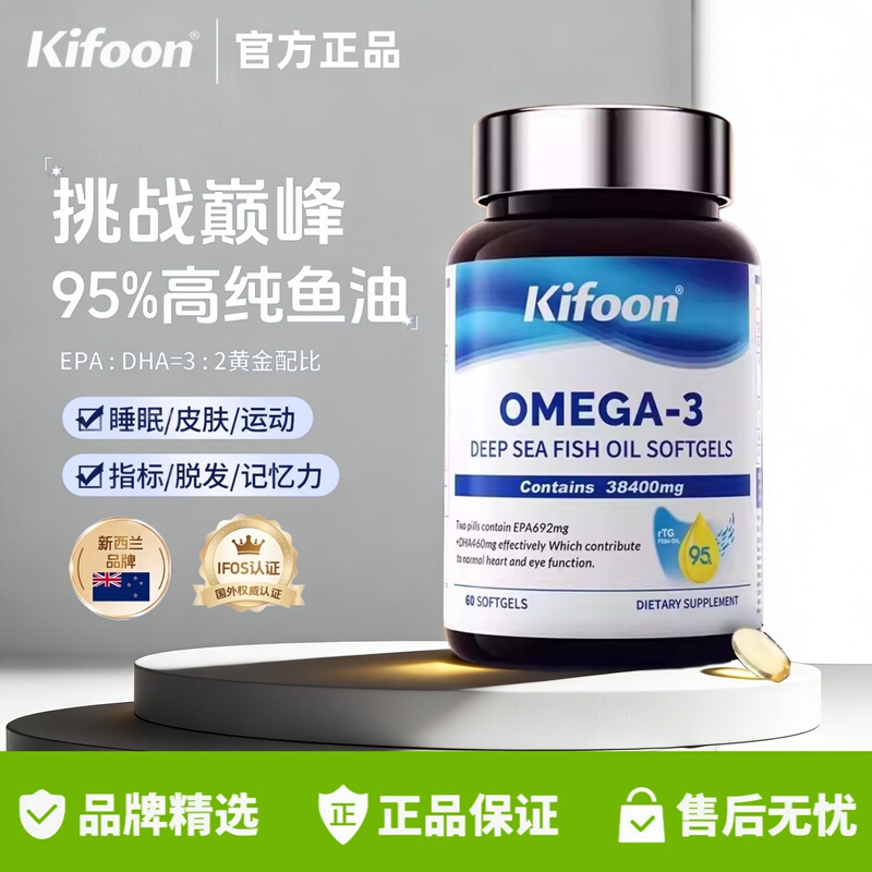 Kifoon Fish Oil Deep Sea Omega3 High Concentration 95% Rtg Omega 3 Capsules 60 Capsules Genuine