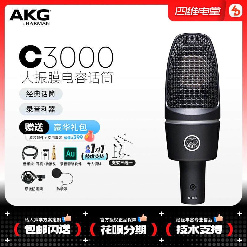 AKG AKG A3000 Capacitor Microphone Microphone Professional Recording and Singing Song and Recording Audio Set
