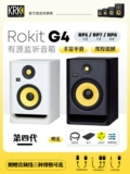 Новый KRK G4 ROKIT5/6/7/8/10/10/RP5/RP6/RP8 Доступные архивы слушание ди -джея аудио