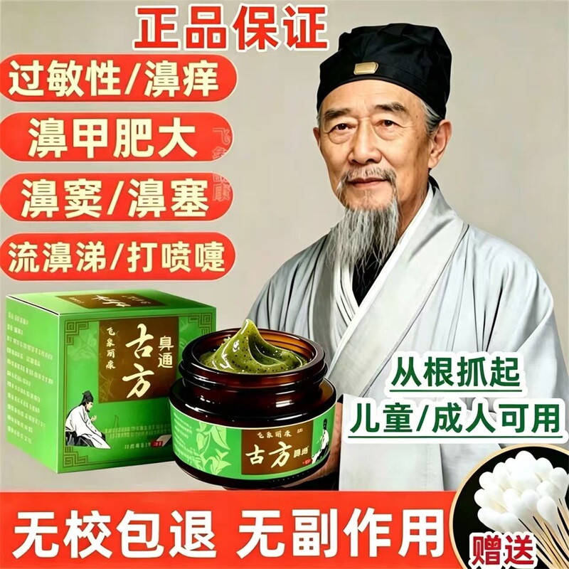 Nasal Congestion Due to Enlarged Nasal Passages, Allergic Sinusitis, and Runny Nose - a Specialized Pure Chinese Herbal Medicine from the Miao Family, Genuine Nasal Relief Ointment