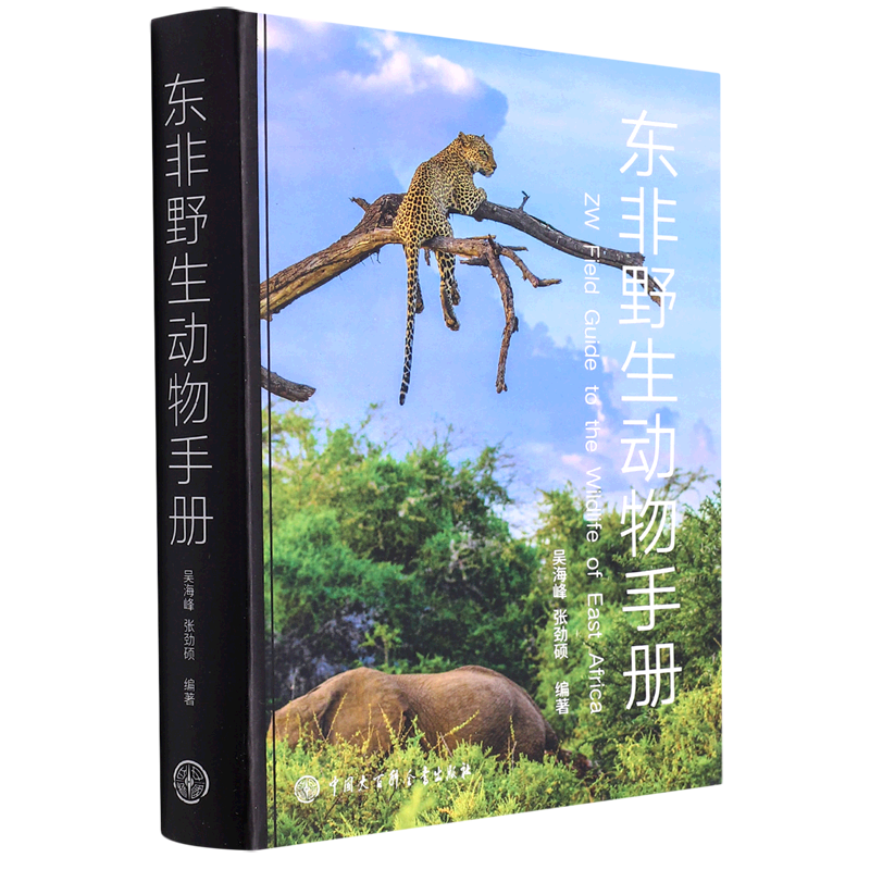 [Xinhua Authentic Edition] East African Wildlife Handbook, Zoology, Entomology, China Encyclopedia Publishing House