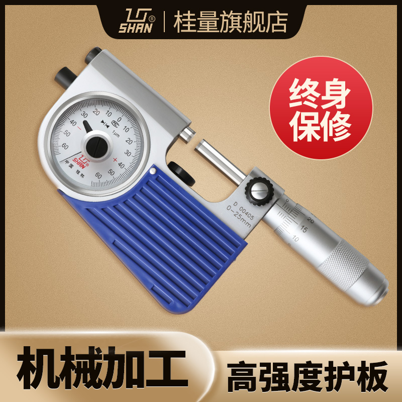 Guilin Gui Amount Lever Micrometer 0-25mm Dial High Accuracy 0001 Outer Diameter Micrometer Screw Photometric-Taobao