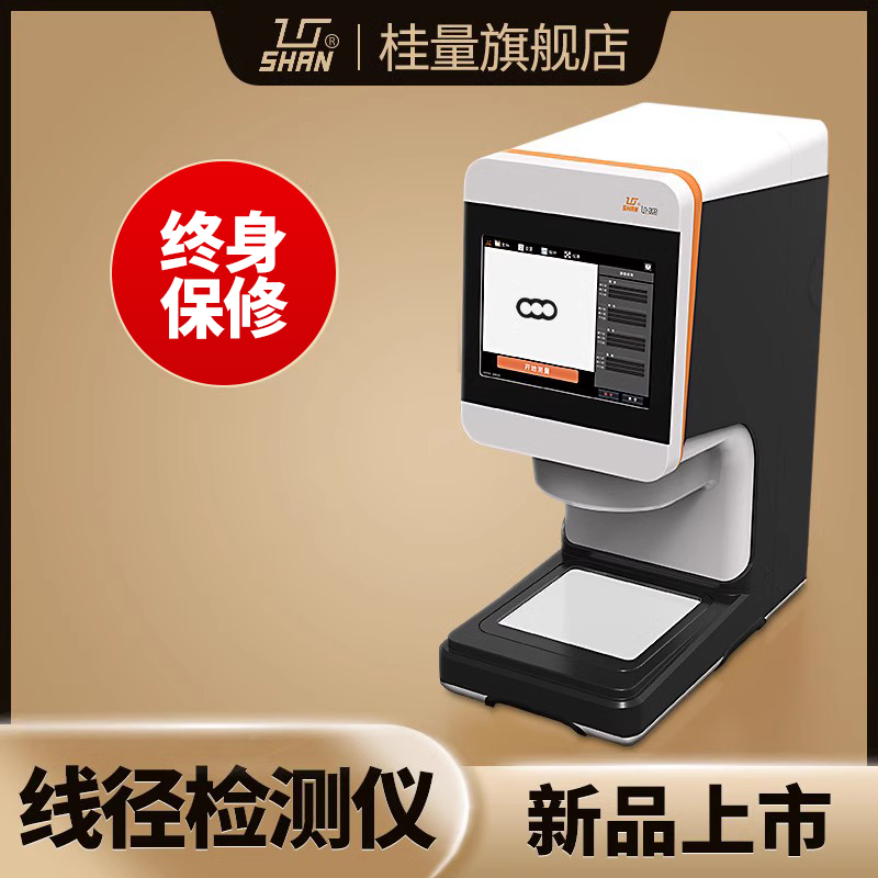 Guilin Gui Quantity Display Wire Diameter Imaging Detector High Precision Cable Fast Measuring Instrument Industrial Wire Diameter Instrument-Taobao