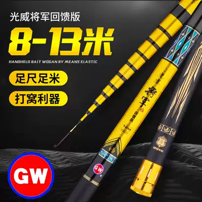Guangwei foot long General four generations 8 9 ultra-light hard 10 gun rod 12 13 meters long hand rod big thing warehouse fishing rod nests
