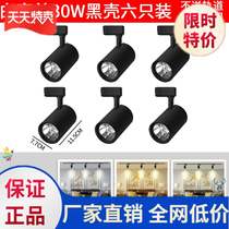 Track spotlight household commercial lighting Nordic Chinese womens clothing store ins clothing light luxury mall rail style