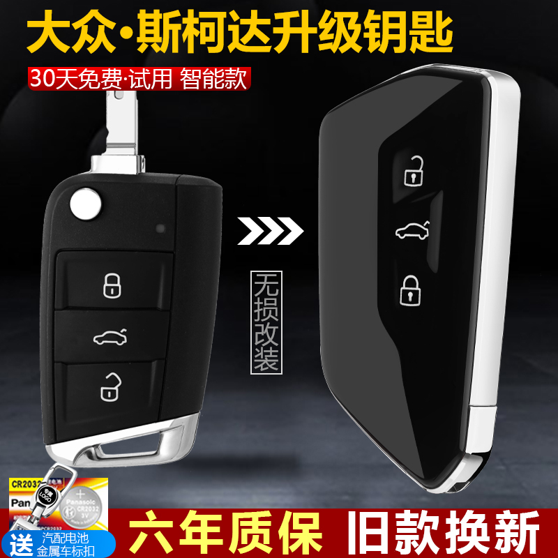 Volkswagen Touron, Lingdu, Golf 7, Tuyue, Bora, Tiguan L Car Key Shell, Mqb Remote Control Modification and Upgrade