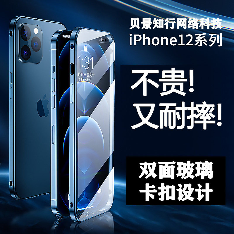 Suitable for Apple iPhone12 mobile phone protection shell 12Pro high-definition double face glass shell hardshell cover buckle metal frame lock lens full pack anti-fall shell 12promax phone double face