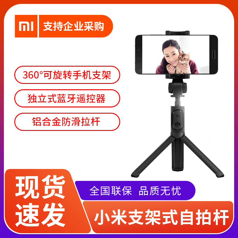 Xiaomi Bracket Selfie Stick Bluetooth Remote Control Mini Portable Multifunctional Tripod for Apple and Android Phones