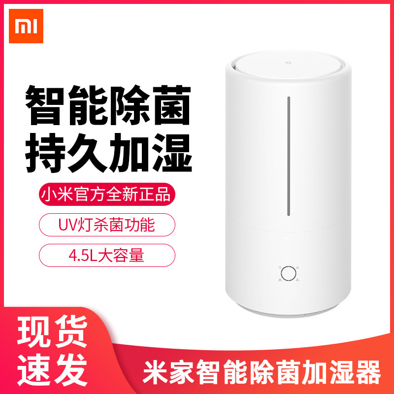 Xiaomi Mi Family Intelligent sterilization sterilization humidifier household silent bedroom large fog office pregnant baby 4 5L