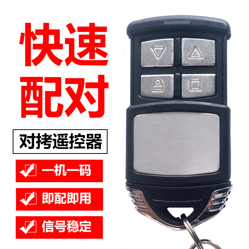Universal to copy electric roller shutter door remote control rolling door door retractable door key garage door remote control 433