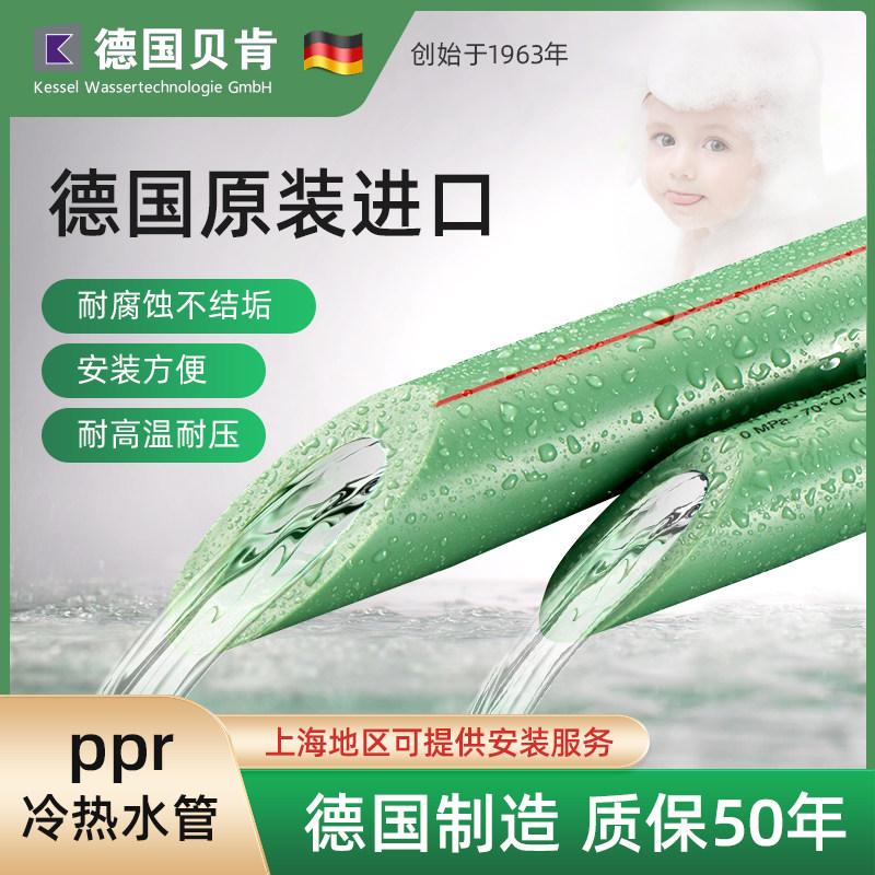 Germany original imported Bakken PPR water pipe fittings cold and hot water pipe hot melt joint water pipe water pipe