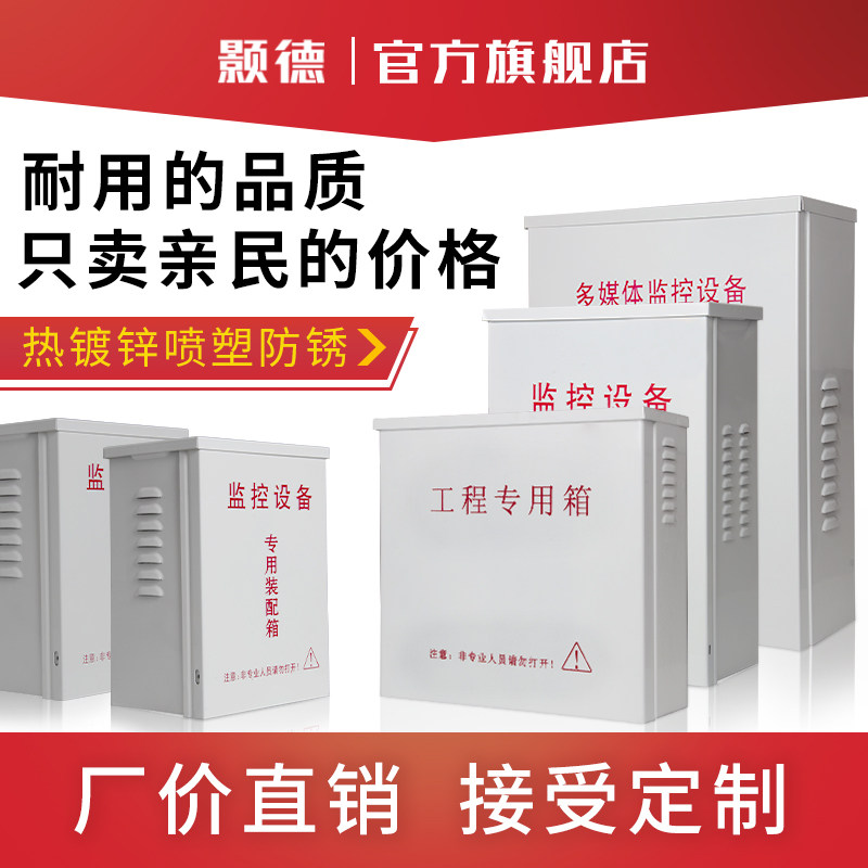 Monitoring waterproof case equipment wiring distribution box outdoor indoor external centralized power supply control power rain proof cartridge lock