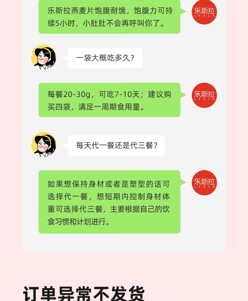 乐斯拉奇亚籽水果酸奶麦片2袋