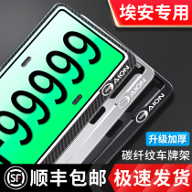Guangqi Ea New Energy License Plate Rack AIONS Plus AIONY AIONV AIONLXGE3 License Plate Rims