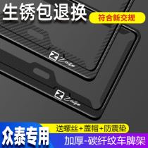 ZTE special license plate frame T600T700SR9 Damai X5X7T300TS5T800 SR7 car license plate frame