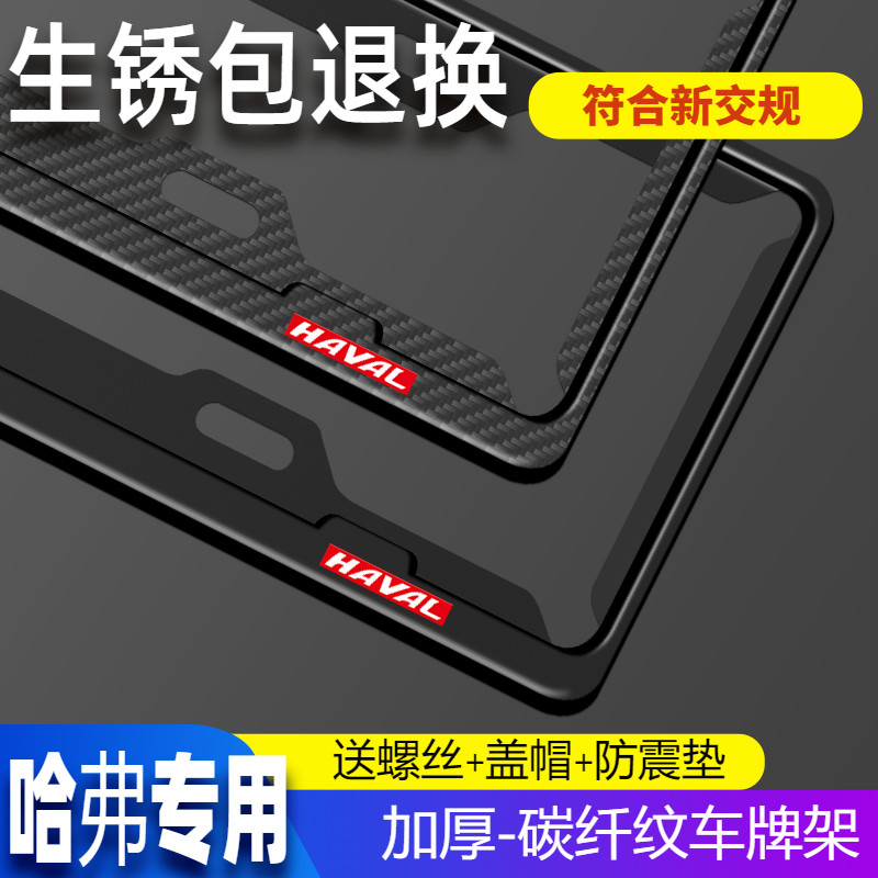 Haffer Special License Plate Rack H6H4H5H2SH7LH8H9M6F5F7 Retrofit New Turnpass Rules Car Platoon Photo Frame